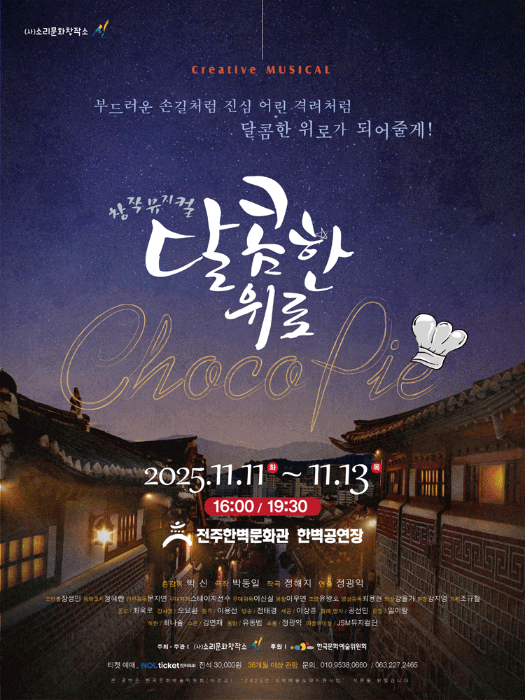 달콤한 위로 초코파이 [전주]