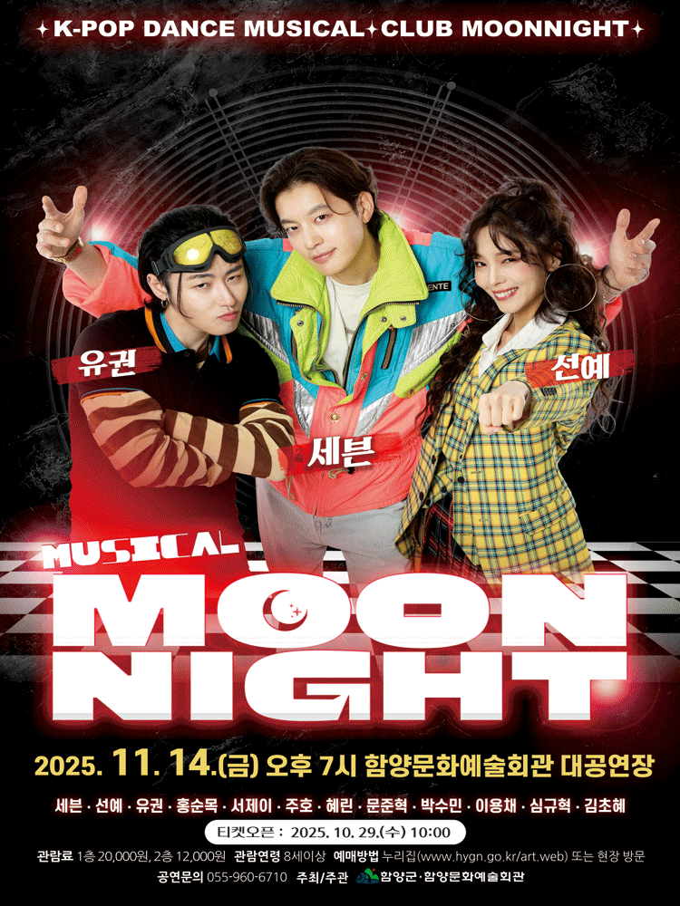 문나이트 MOON NIGHT [함양]
