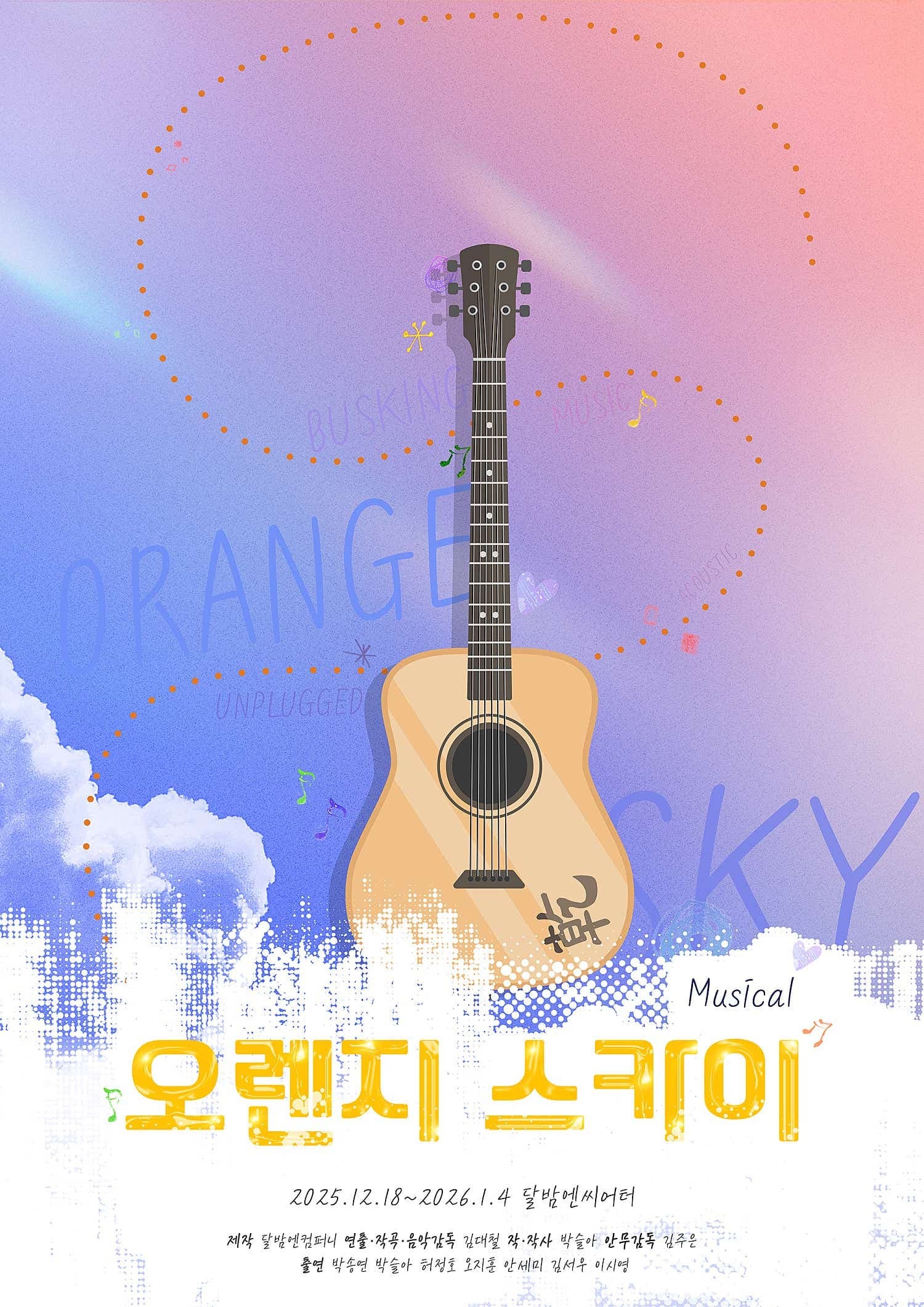 오렌지 스카이