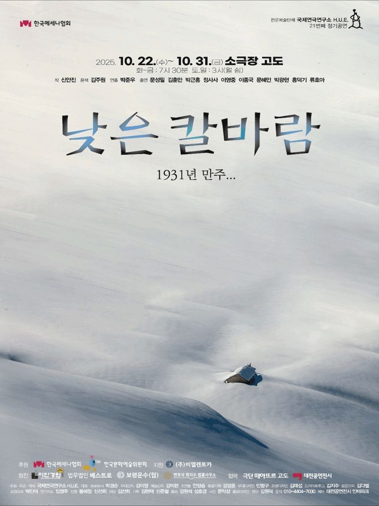 낮은 칼바람 [대전]
