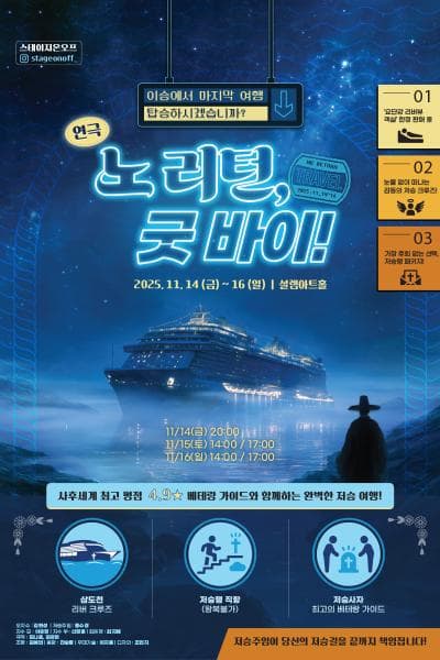 노 리턴, 굿 바이 [서울 광진]