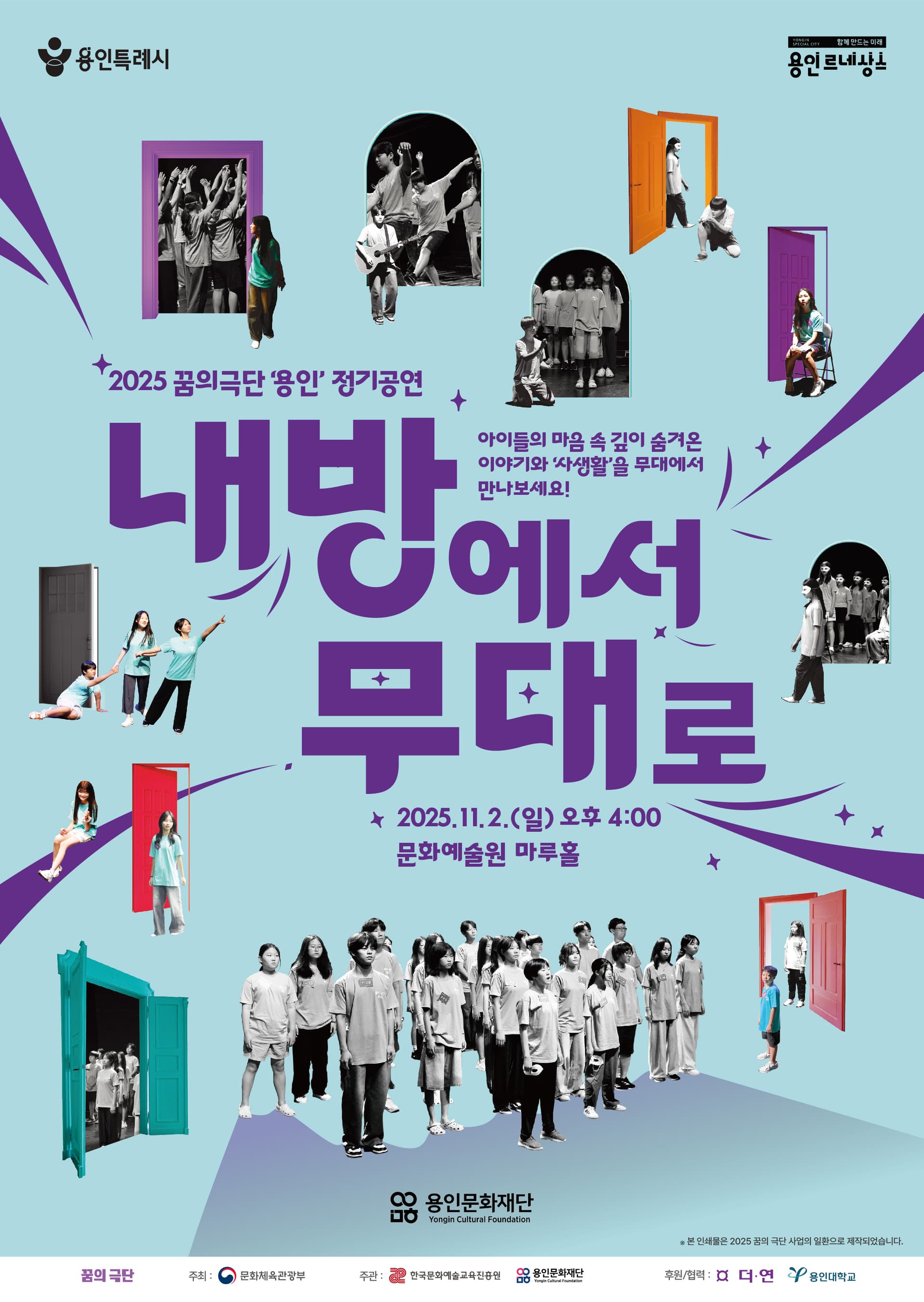 내 방에서 무대로 [용인]