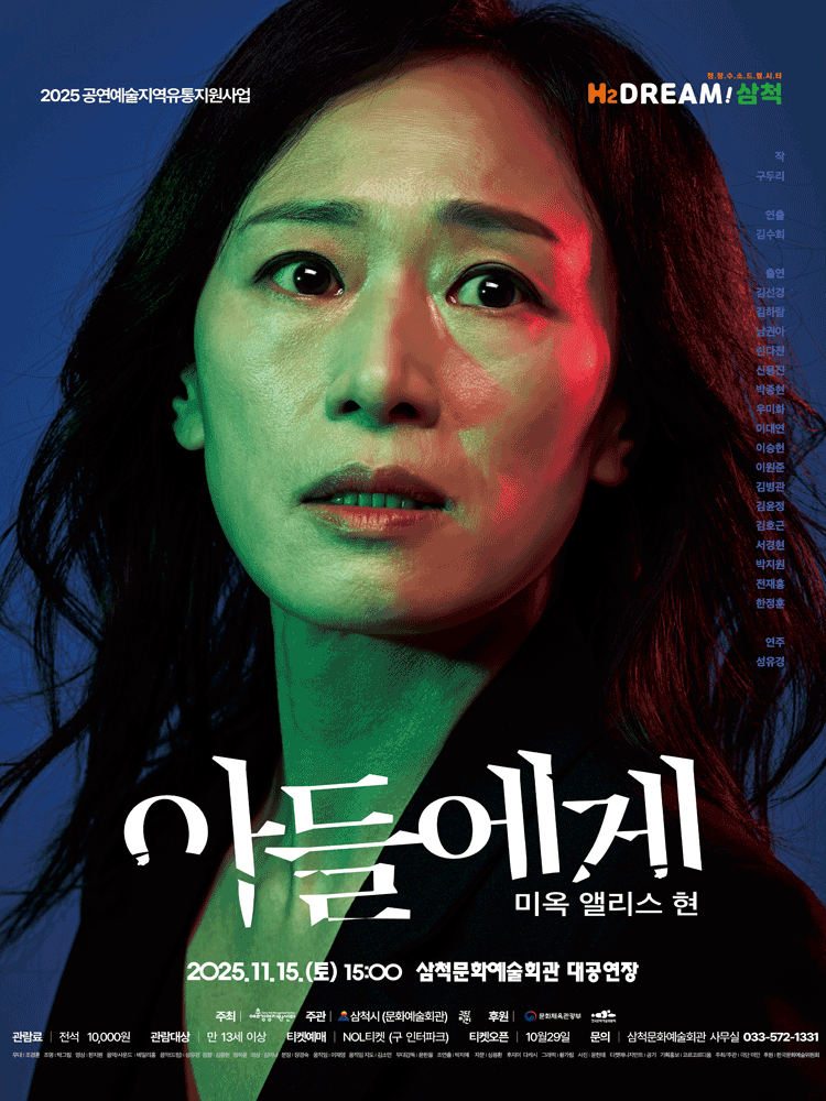 아들에게: 미옥 엘리스 현 [삼척]