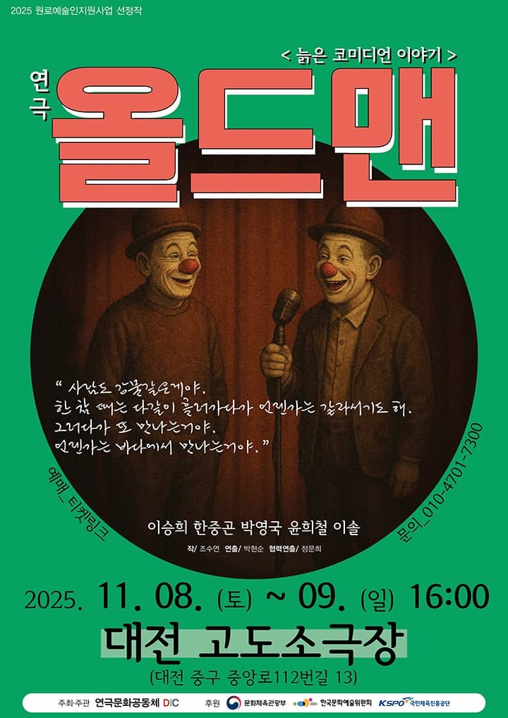 올드맨 [대전]