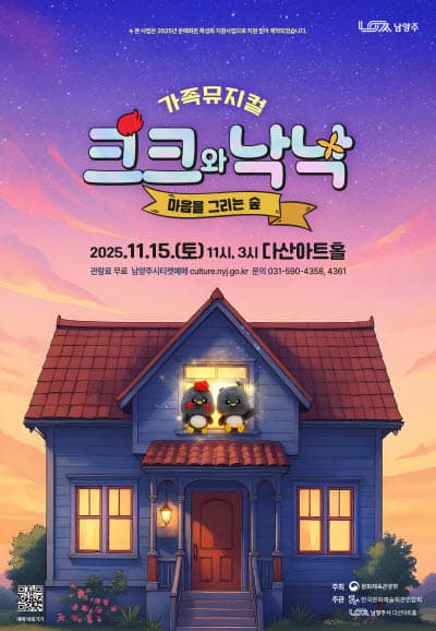 크크와 낙낙 [남양주]