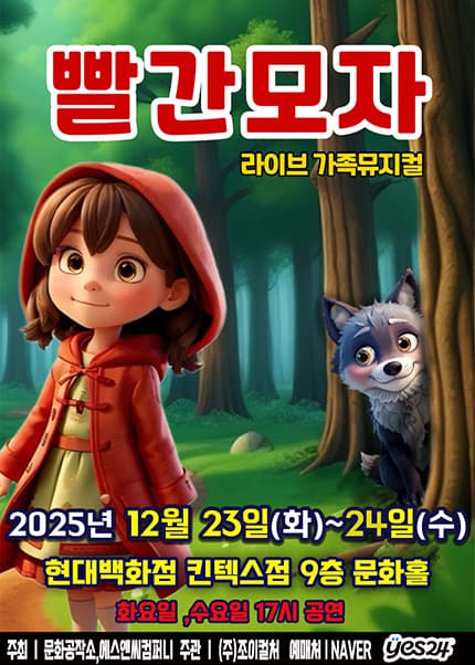 빨간모자 [고양]
