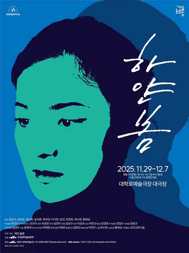 창작산실, 하얀 봄 [대학로]
