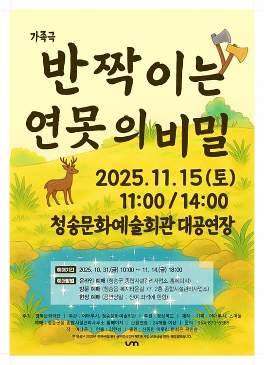 반짝이는 연못의 비밀 [청송]