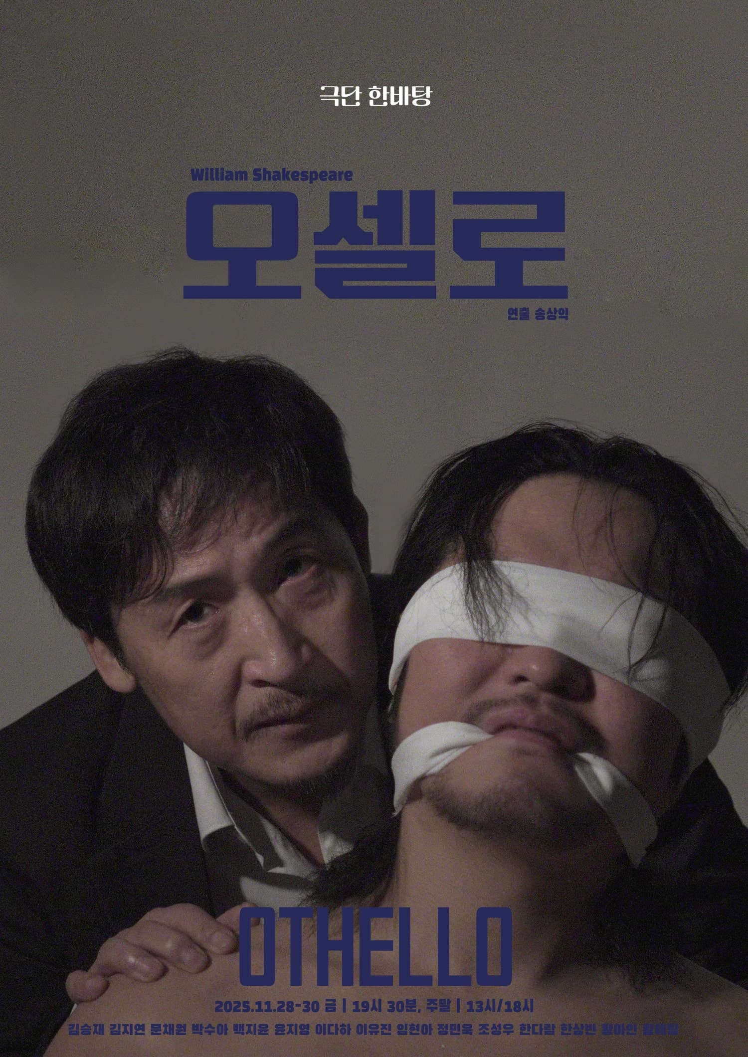 오셀로 [서울 송파]