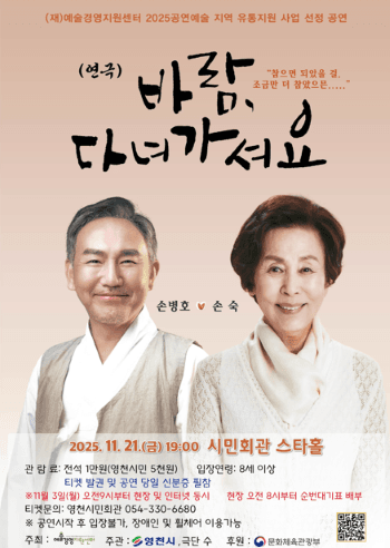 바람, 다녀가셔요 [영천]