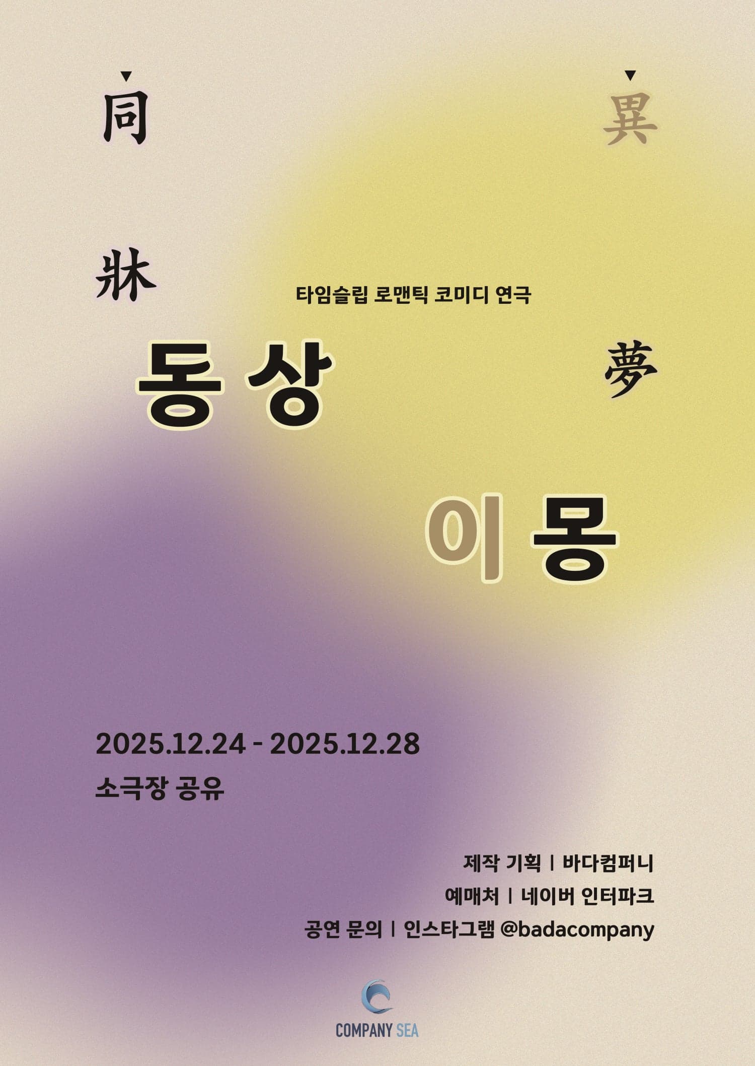 동상이몽