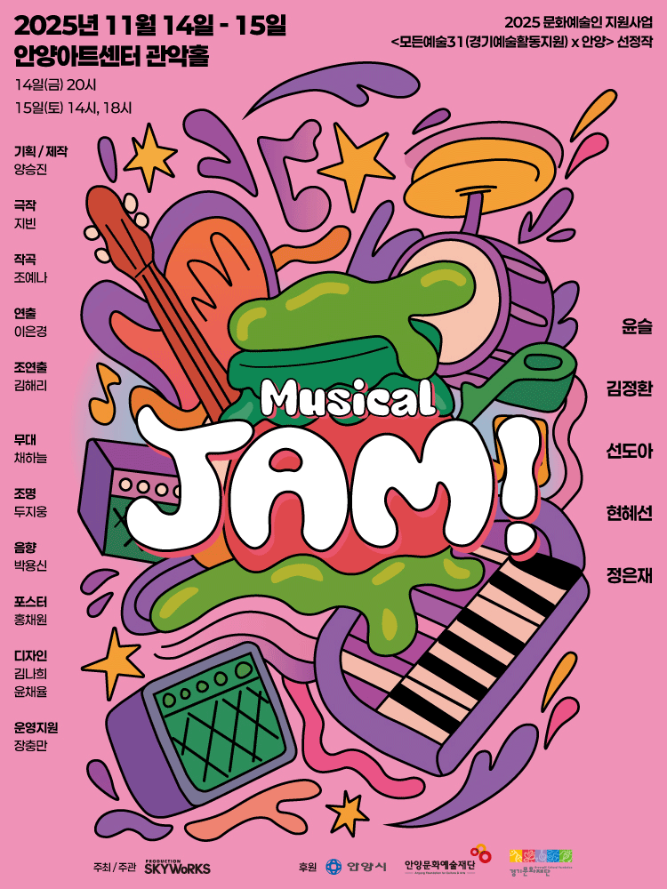 JAM! [안양]