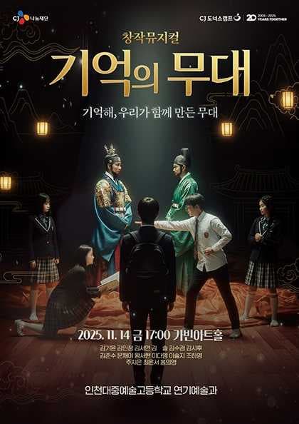기억의 무대