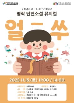얼쑤 [인천]
