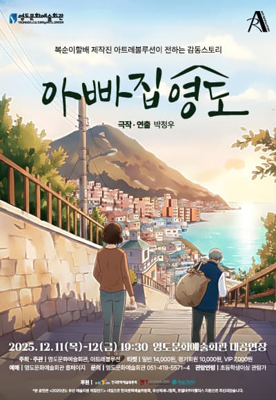 아빠집 영도 [부산]