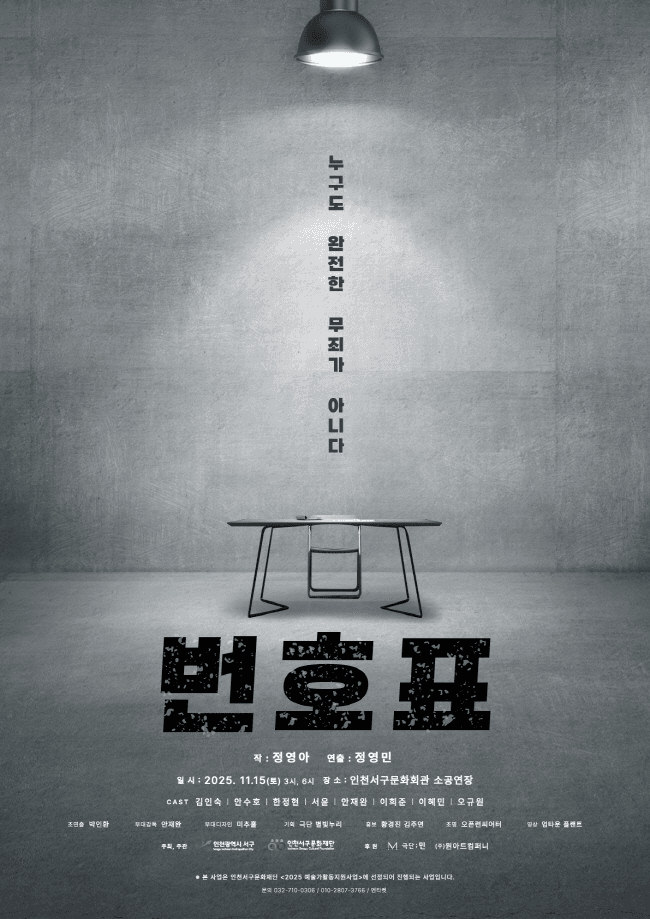번호표 [인천]