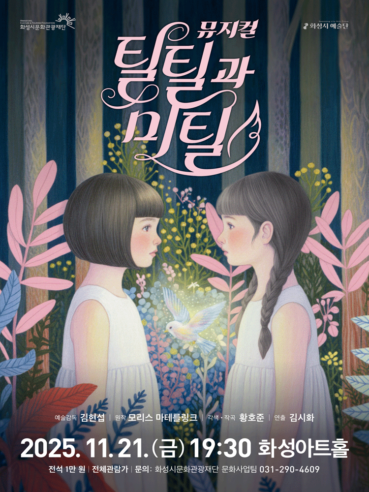 틸틸과 미틸 [화성]