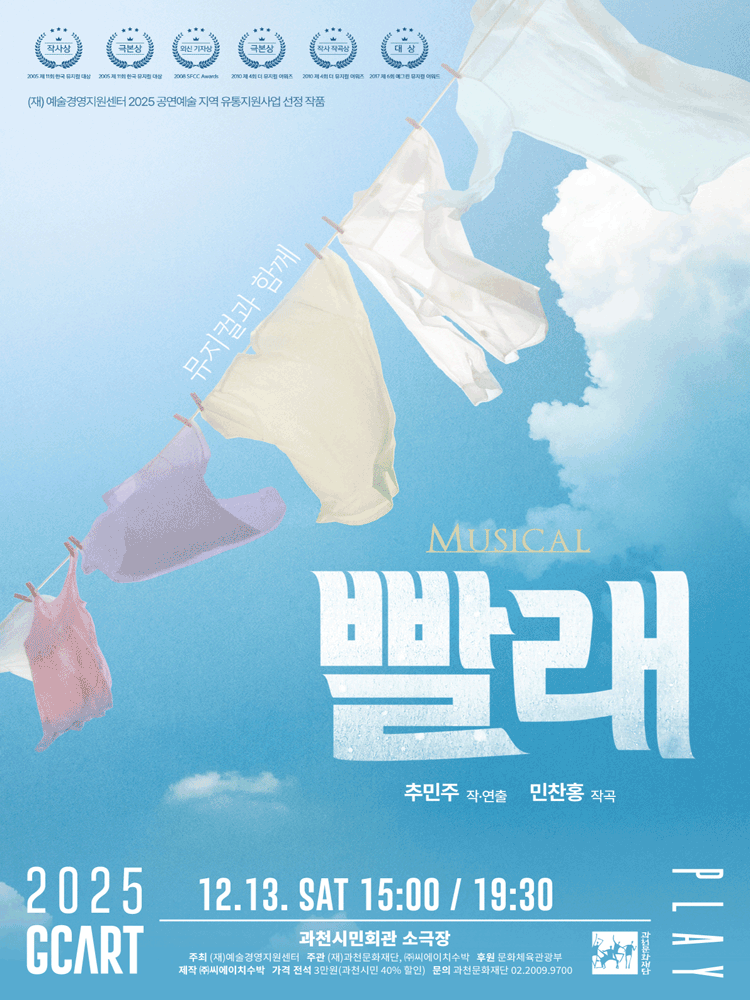 빨래 [과천]