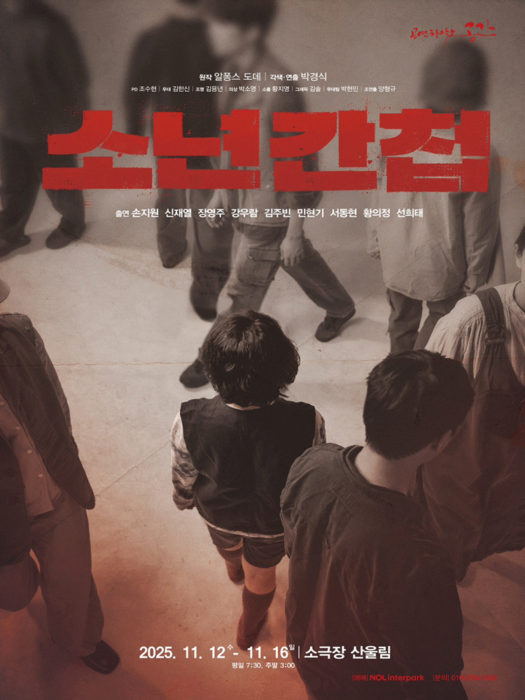 소년 간첩 [서울 마포]