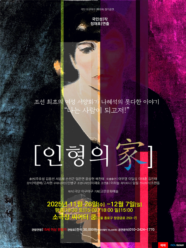 인형의 가 [대학로]