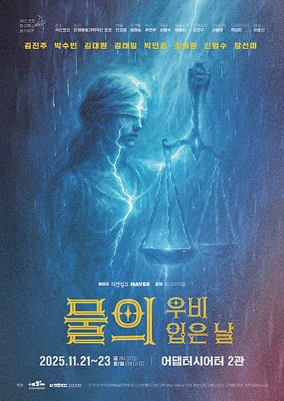 물의: 우비 입은 날 [부산]