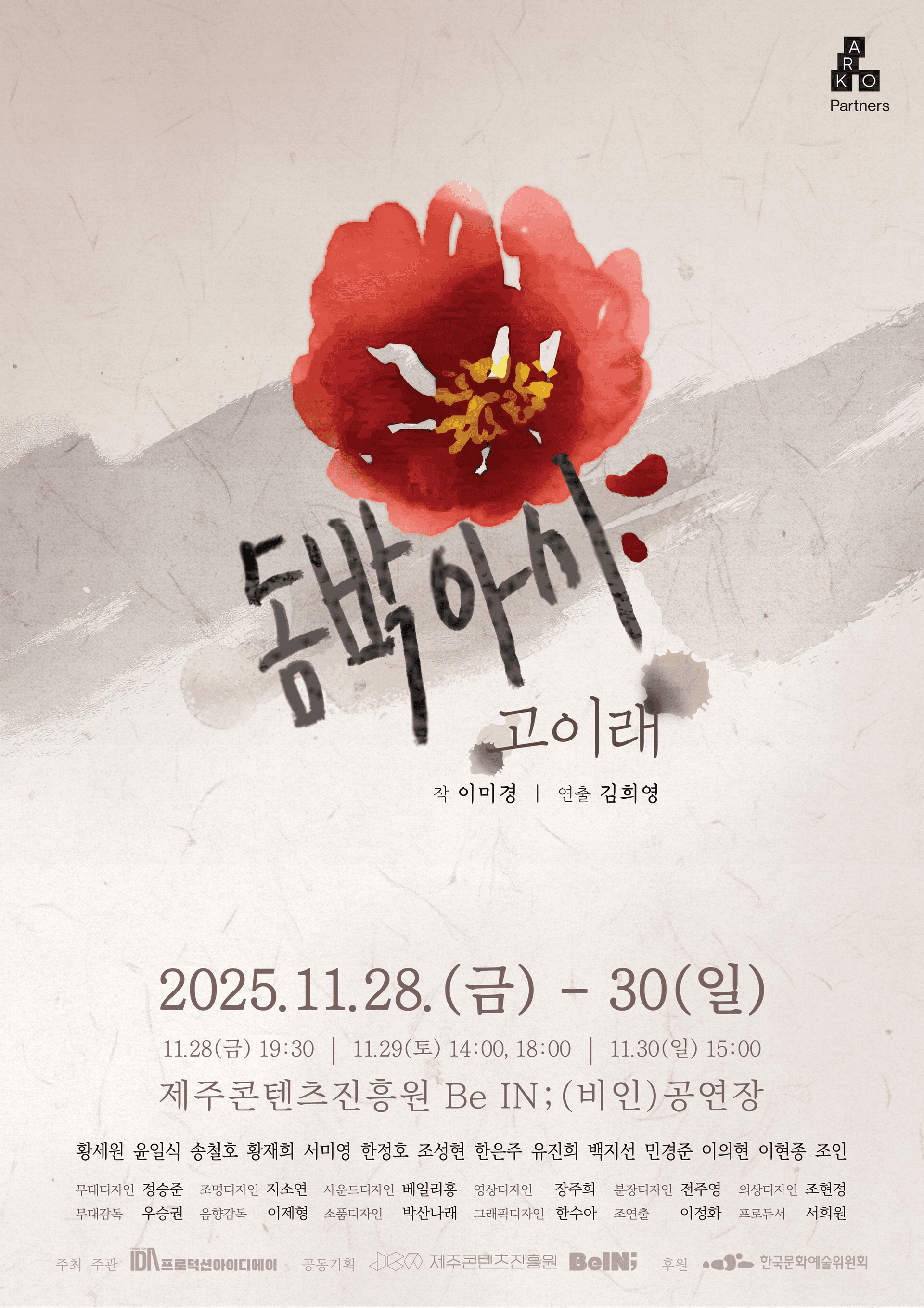 돔박아시, 고이래 [제주]