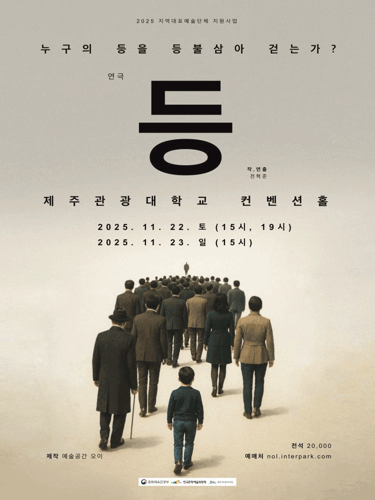 등 [제주]
