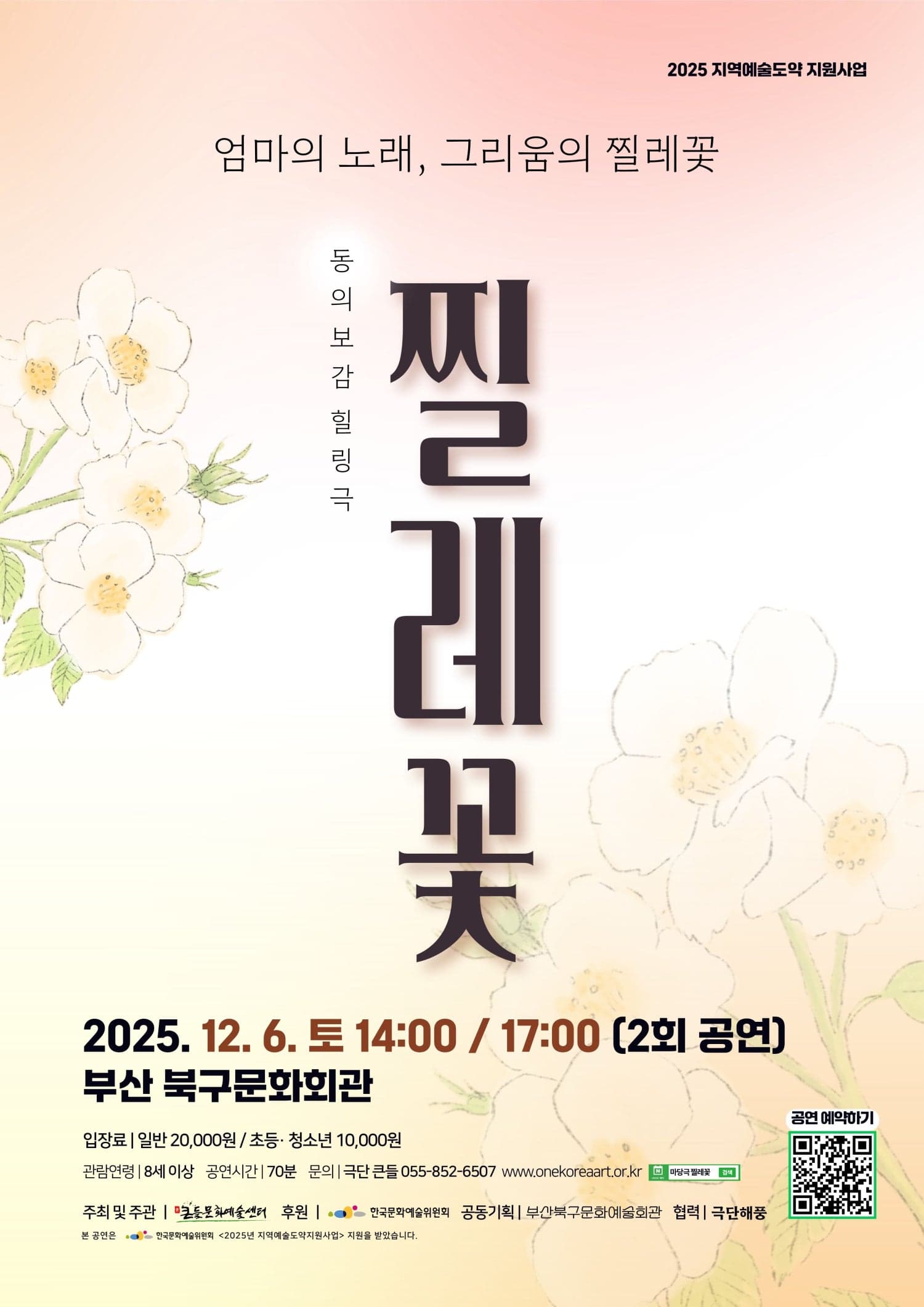 동의보감 힐링극, 찔레꽃 [부산]