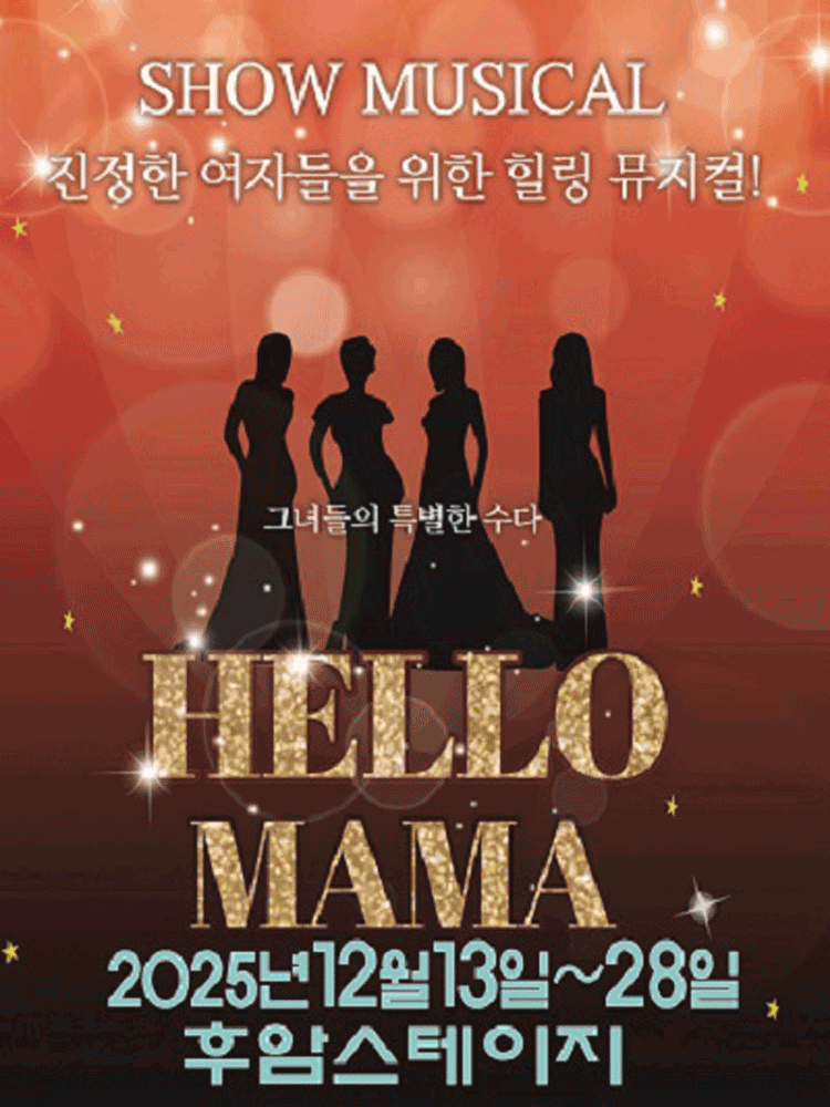 헬로마마 [대학로]