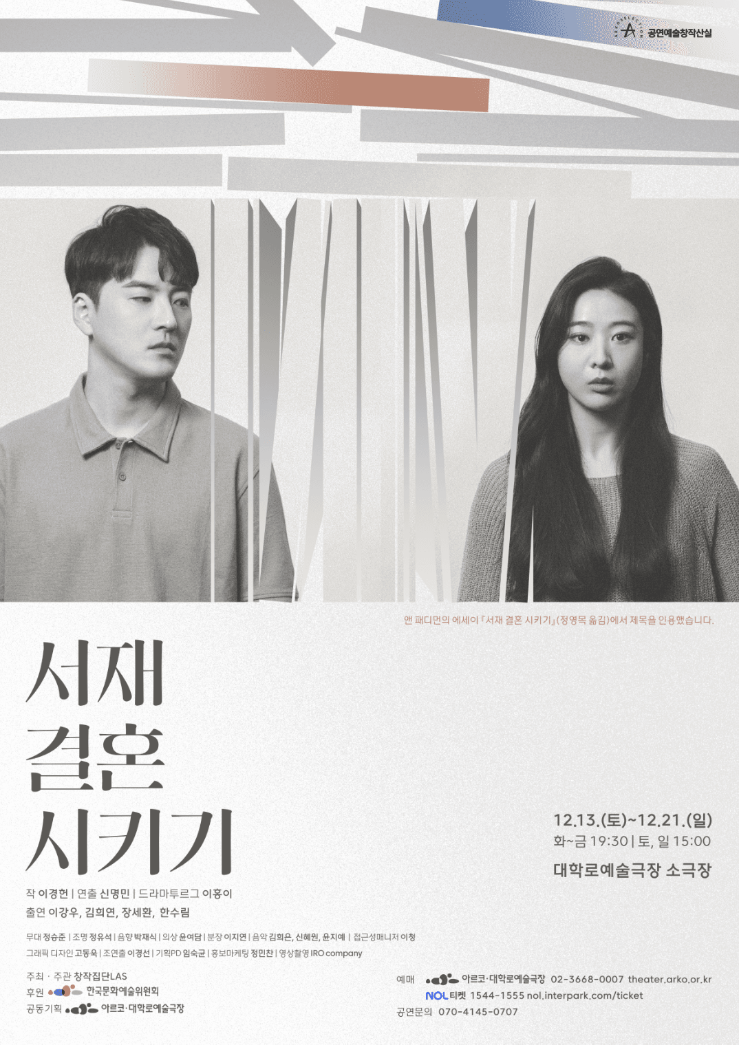 창작산실, 서재 결혼 시키기