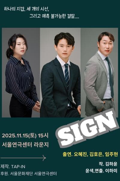 Page to Theater, TAP-in 낭독극: Sign (1팀)