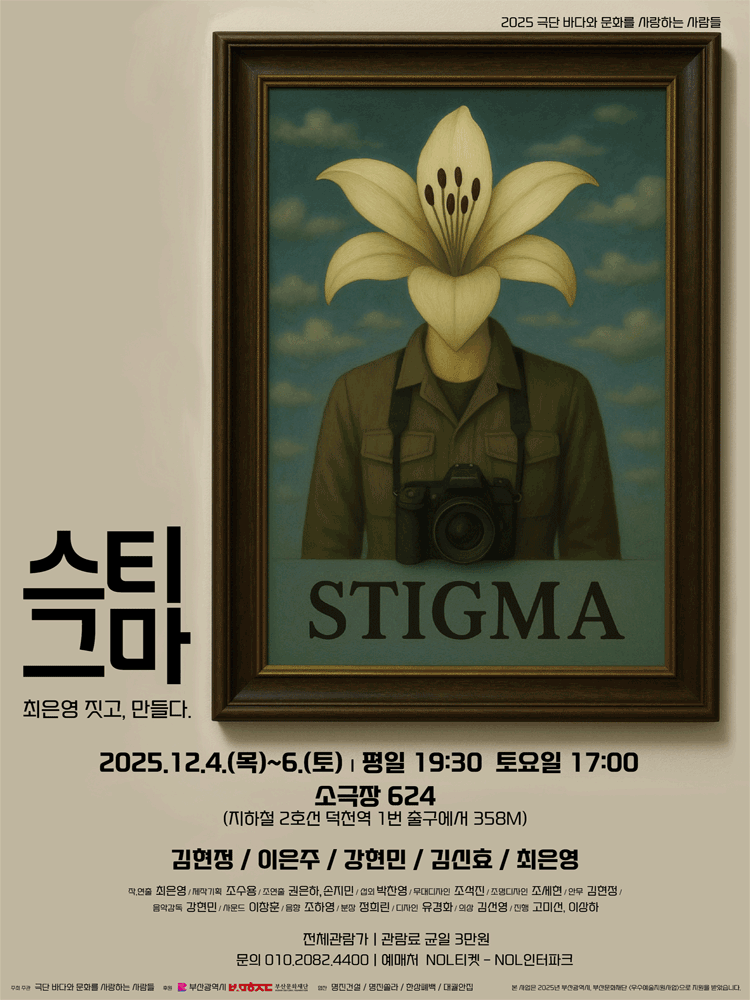 스티그마 [부산]