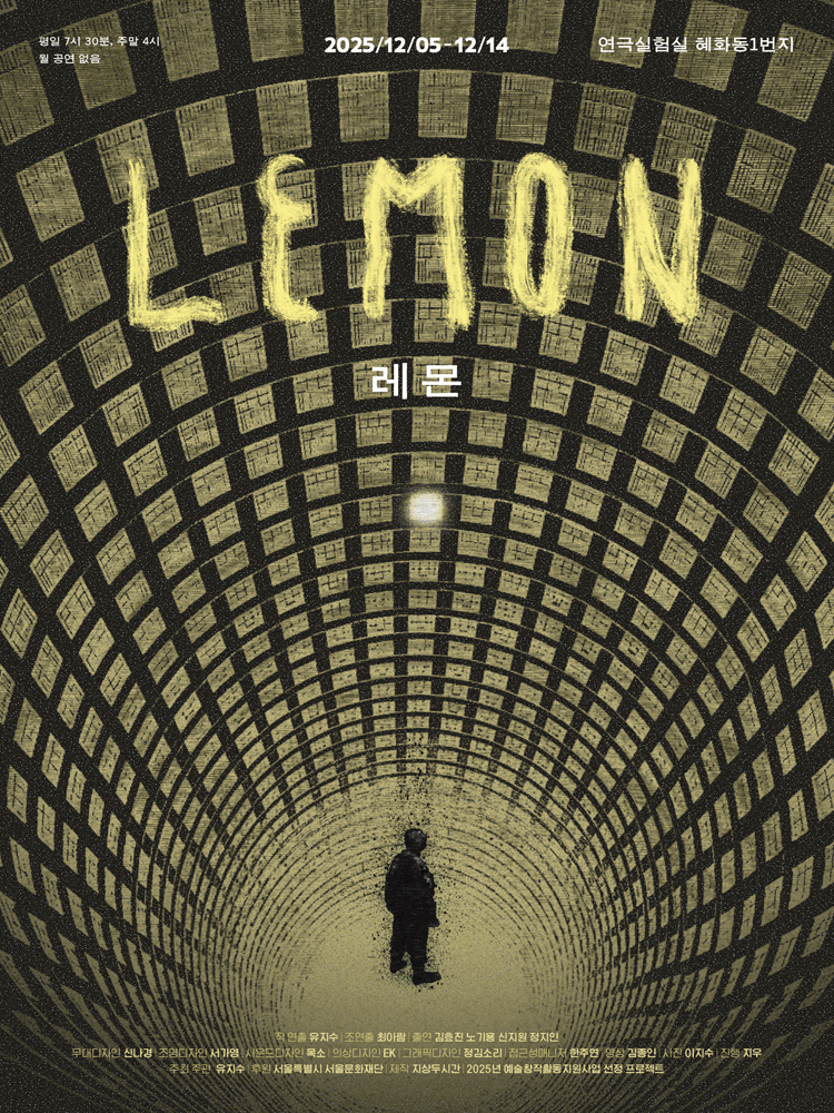 레몬 LEMON