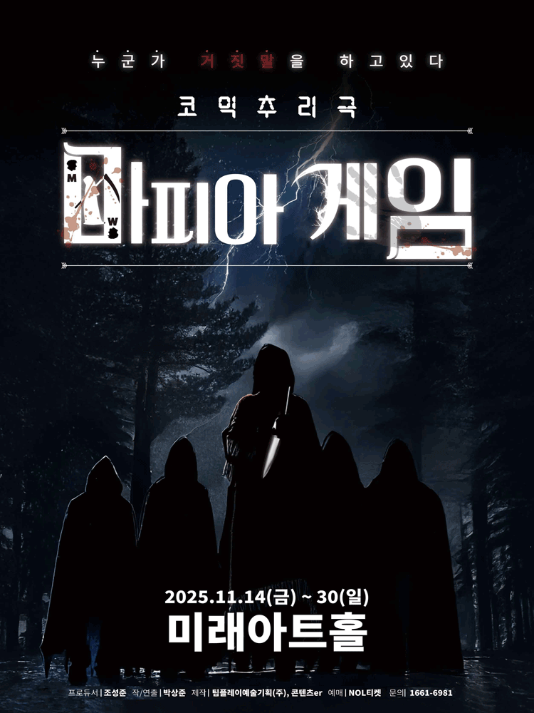 마피아게임