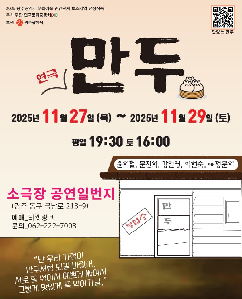 만두 [광주]