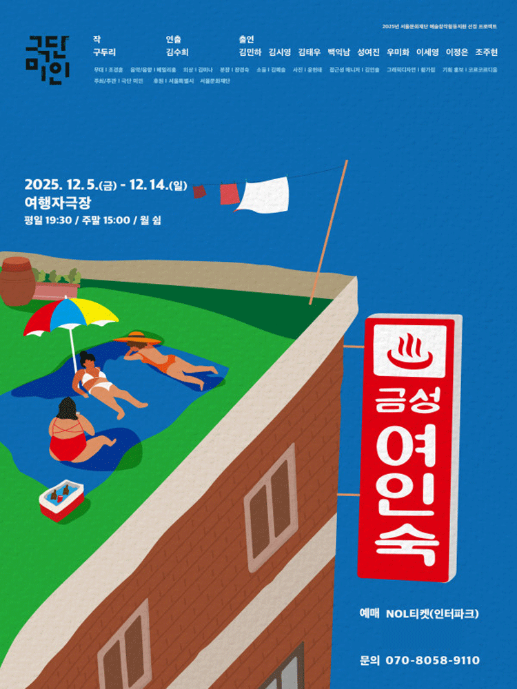 금성여인숙