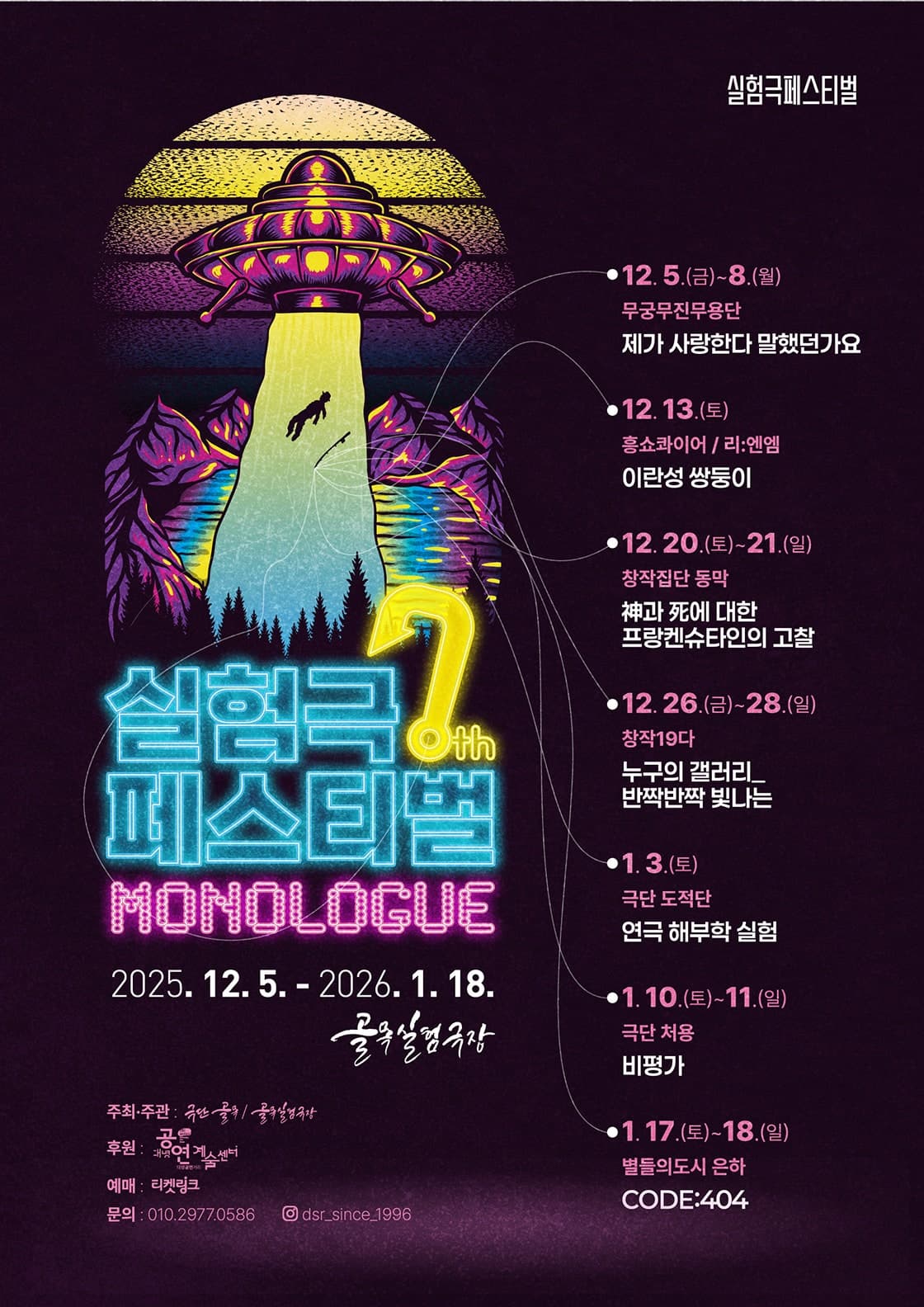 제7회 실험극 페스티벌, 제가 사랑한다 말했던가요 [대구]