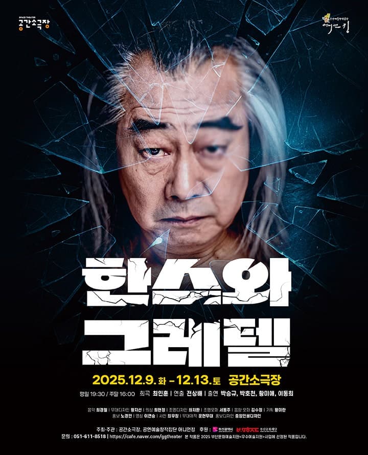 한스와 그레텔 [부산]