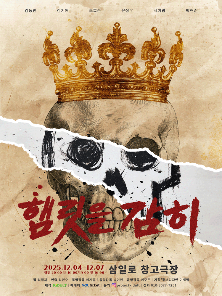햄릿을 감히