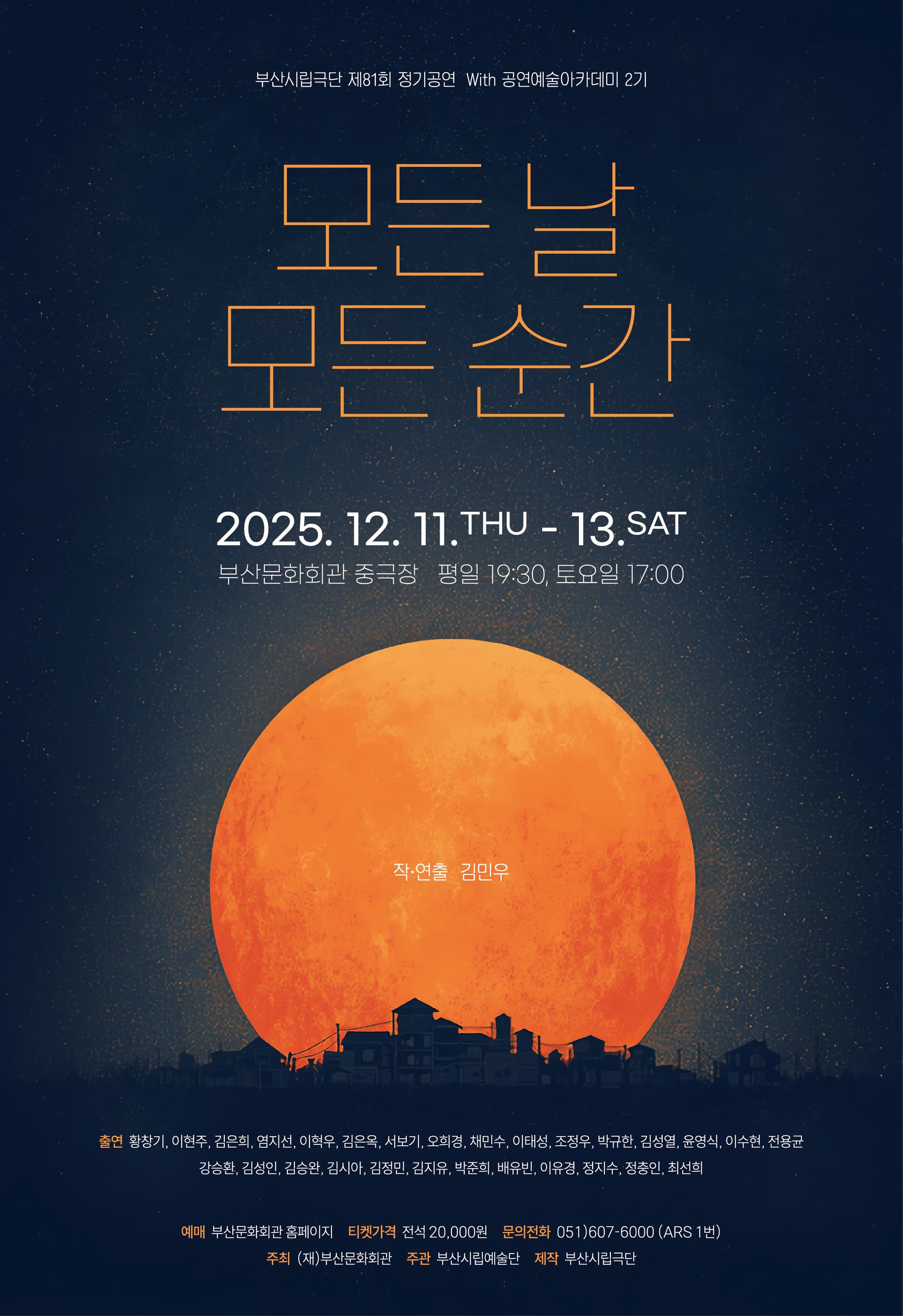 모든날 모든 순간 [부산]