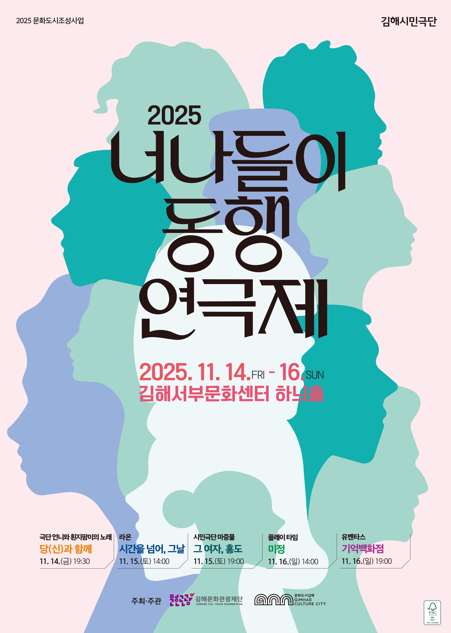 너나들이 동행연극제: 미정 [김해]