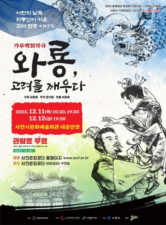 와룡, 고려를 깨우다