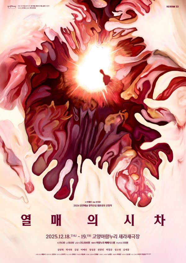 열매의 시차 [고양]
