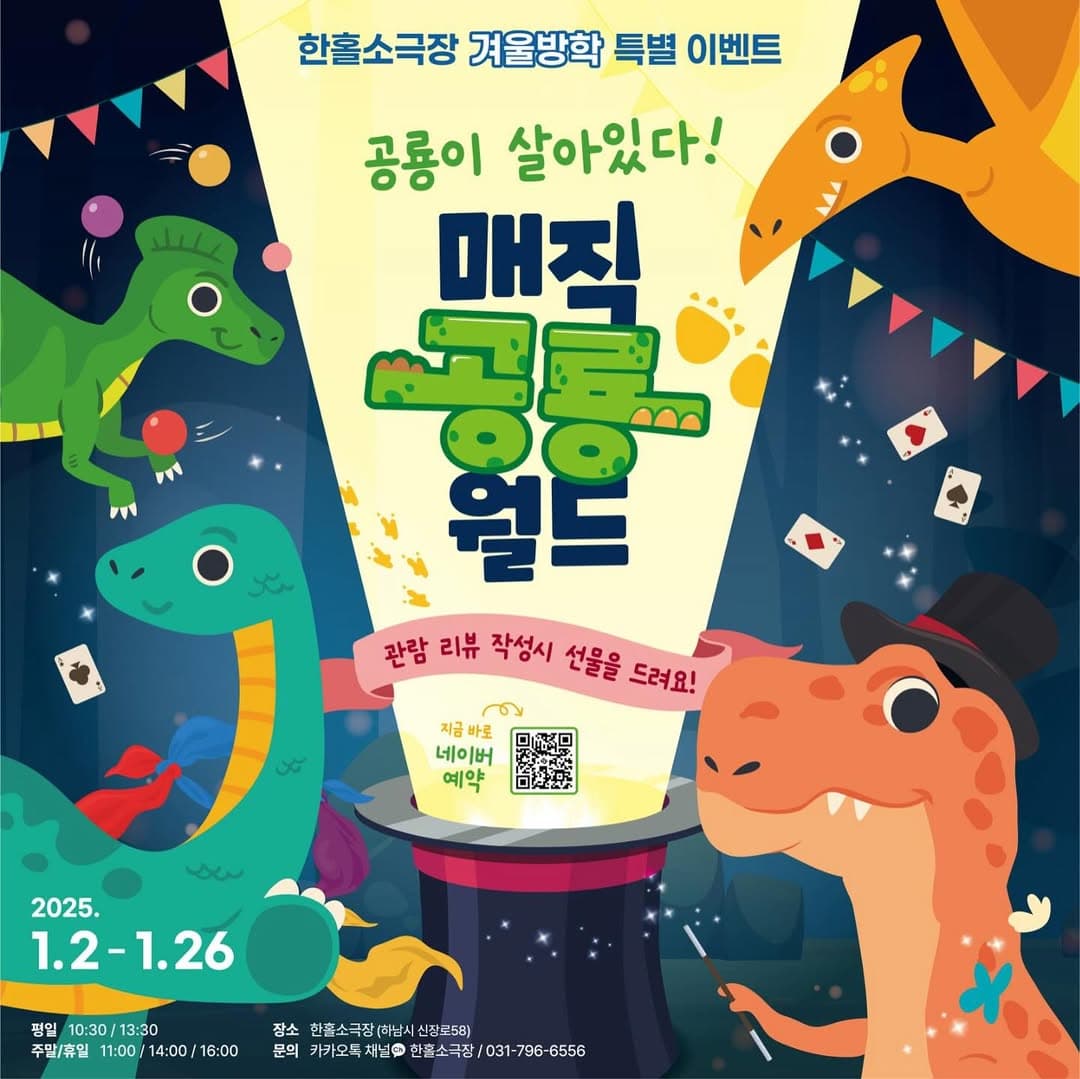 공룡이 살아있다 [하남]