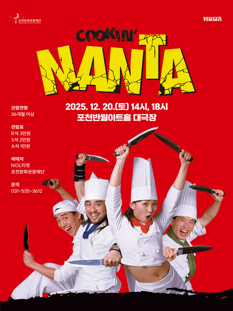 난타 [포천]