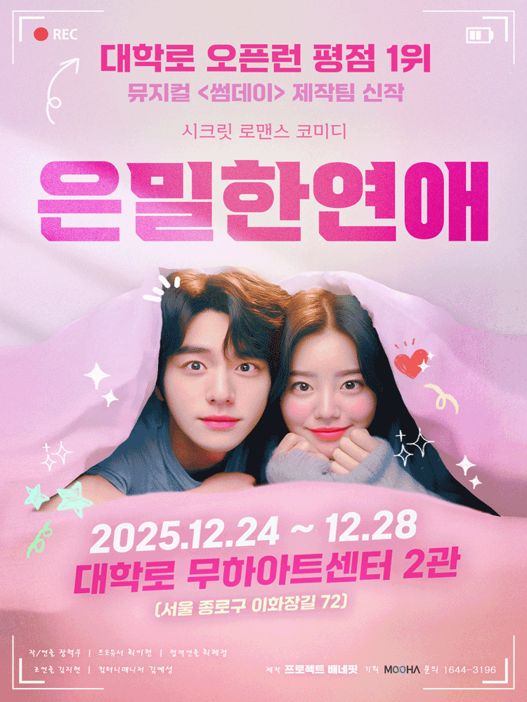 은밀한 연애