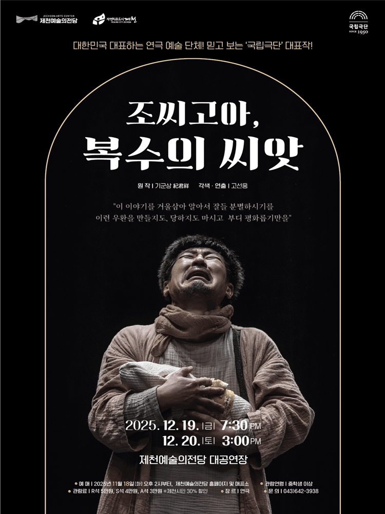 조씨고아, 복수의 씨앗 [제천]