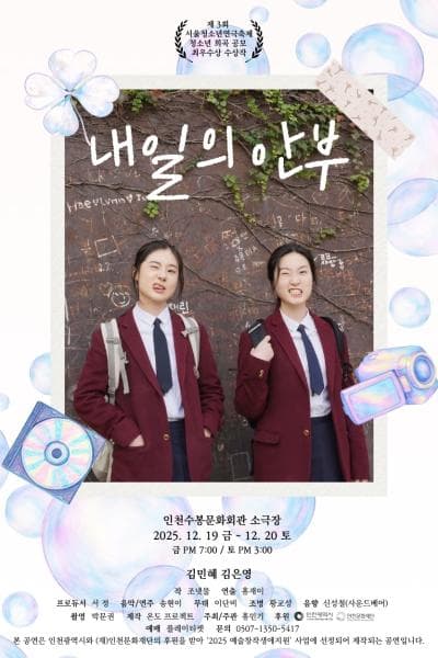 내일의 안부 [인천]