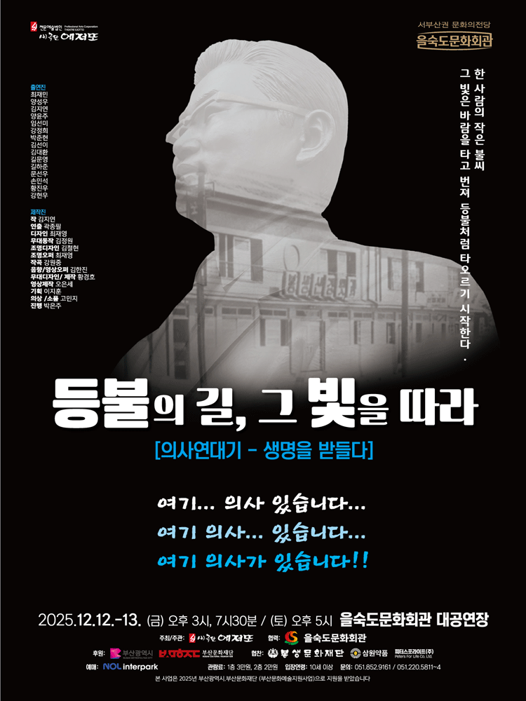 등불의 길, 그 빛을 따라 [부산]