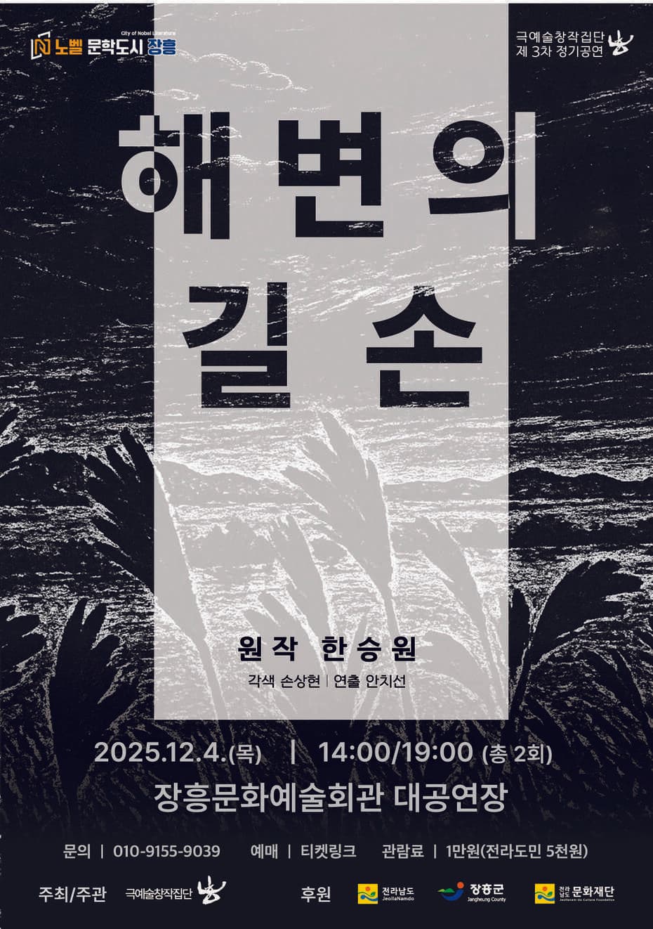 해변의 길손 [장흥]